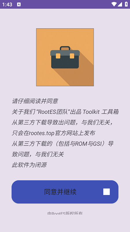 Toolkit 启动协议页截图