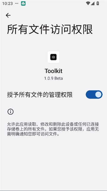 所有文件访问权限授予页