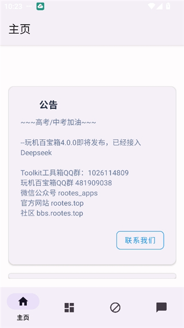 Toolkit 主页公告：QQ 群、公众号与官网信息