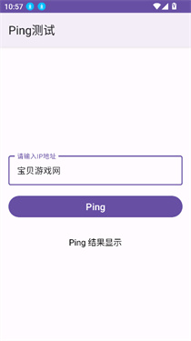 Toolkit PING 检测页