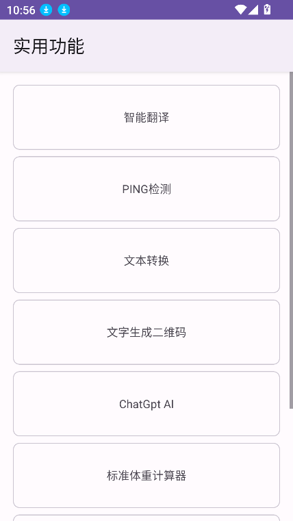 Toolkit 实用功能页